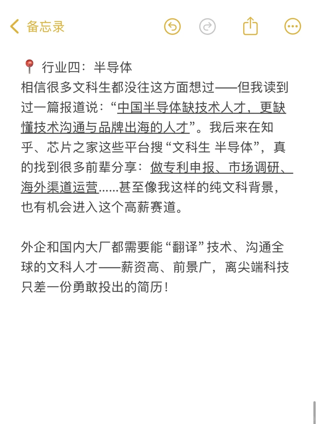 近期总结:文科能去的高潜力岗