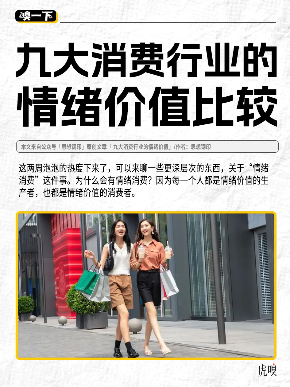 除了潮玩，还有哪些行业能靠情绪价值赚钱？