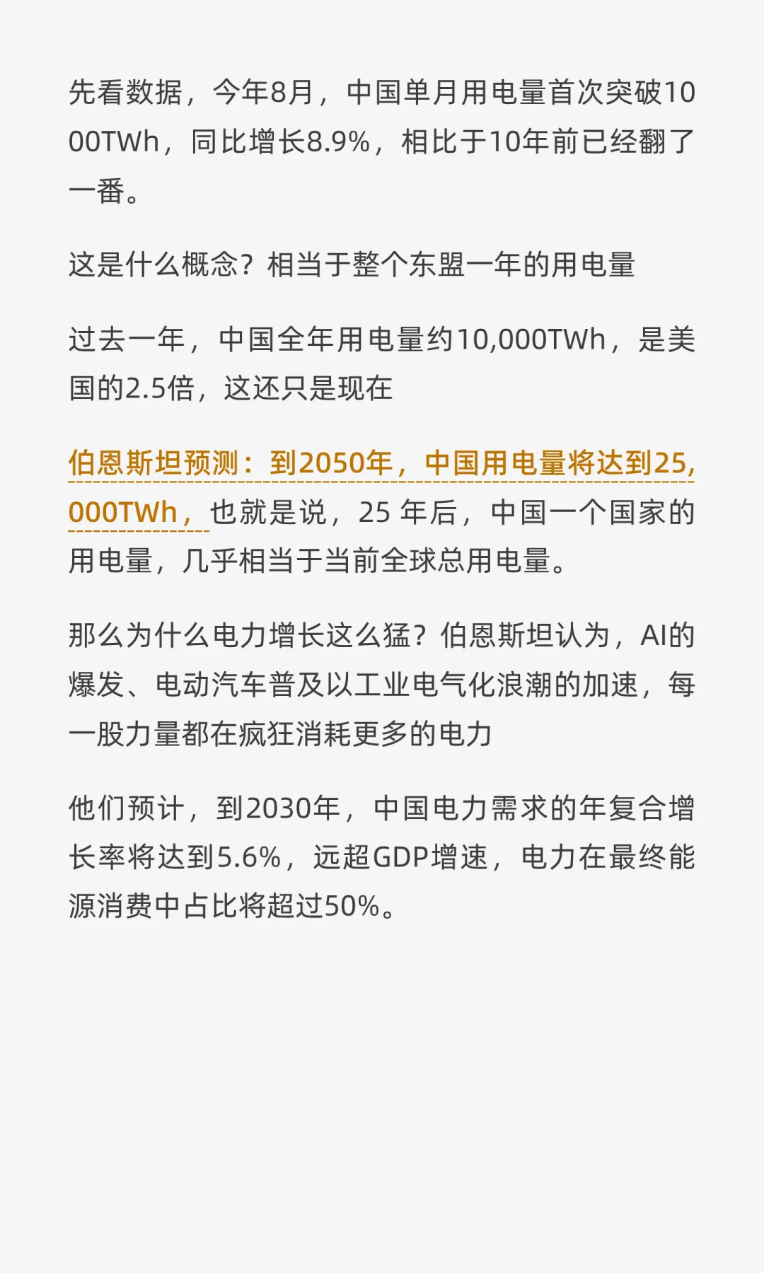 伯恩斯坦：中国电力王国，到底有多强？