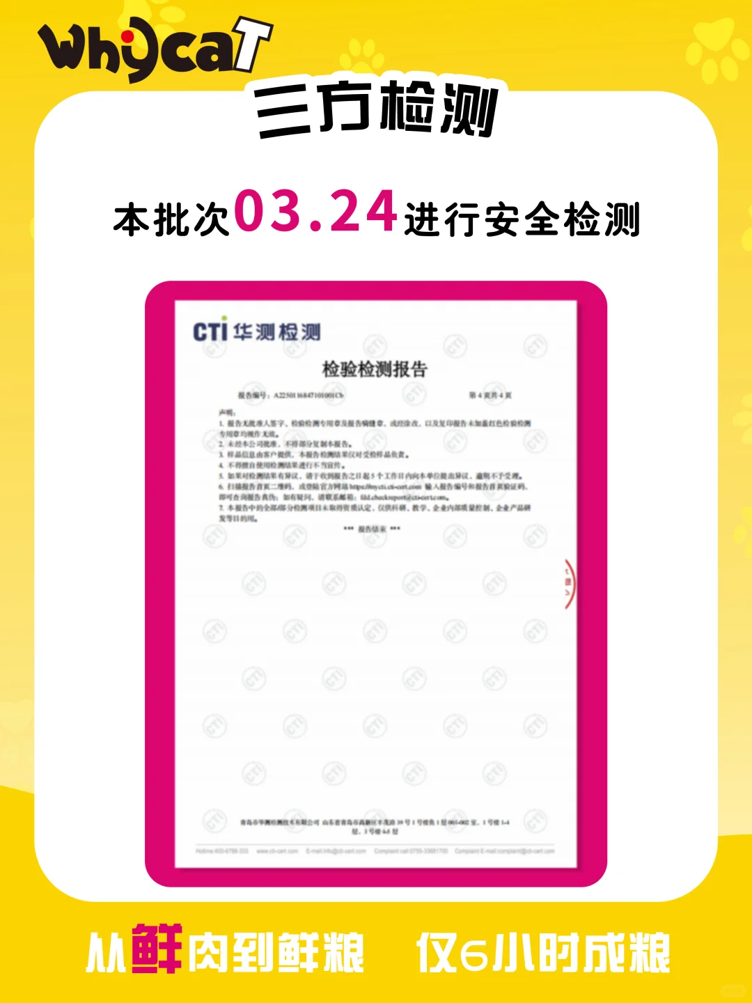 请查收🔎Whycat冻干三拼猫粮&质检报告🐱