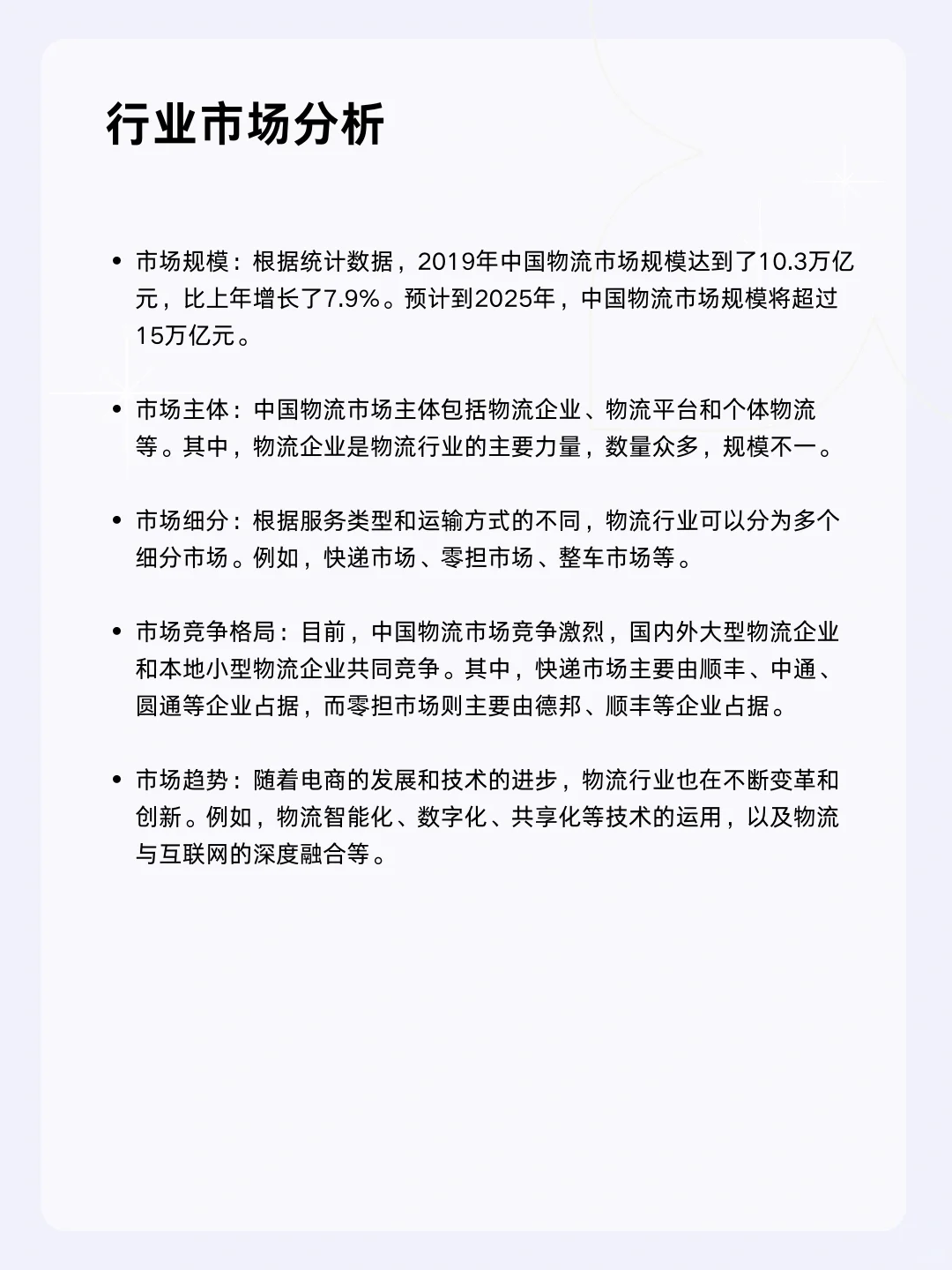 🔩每天一个行业分析 | 物流