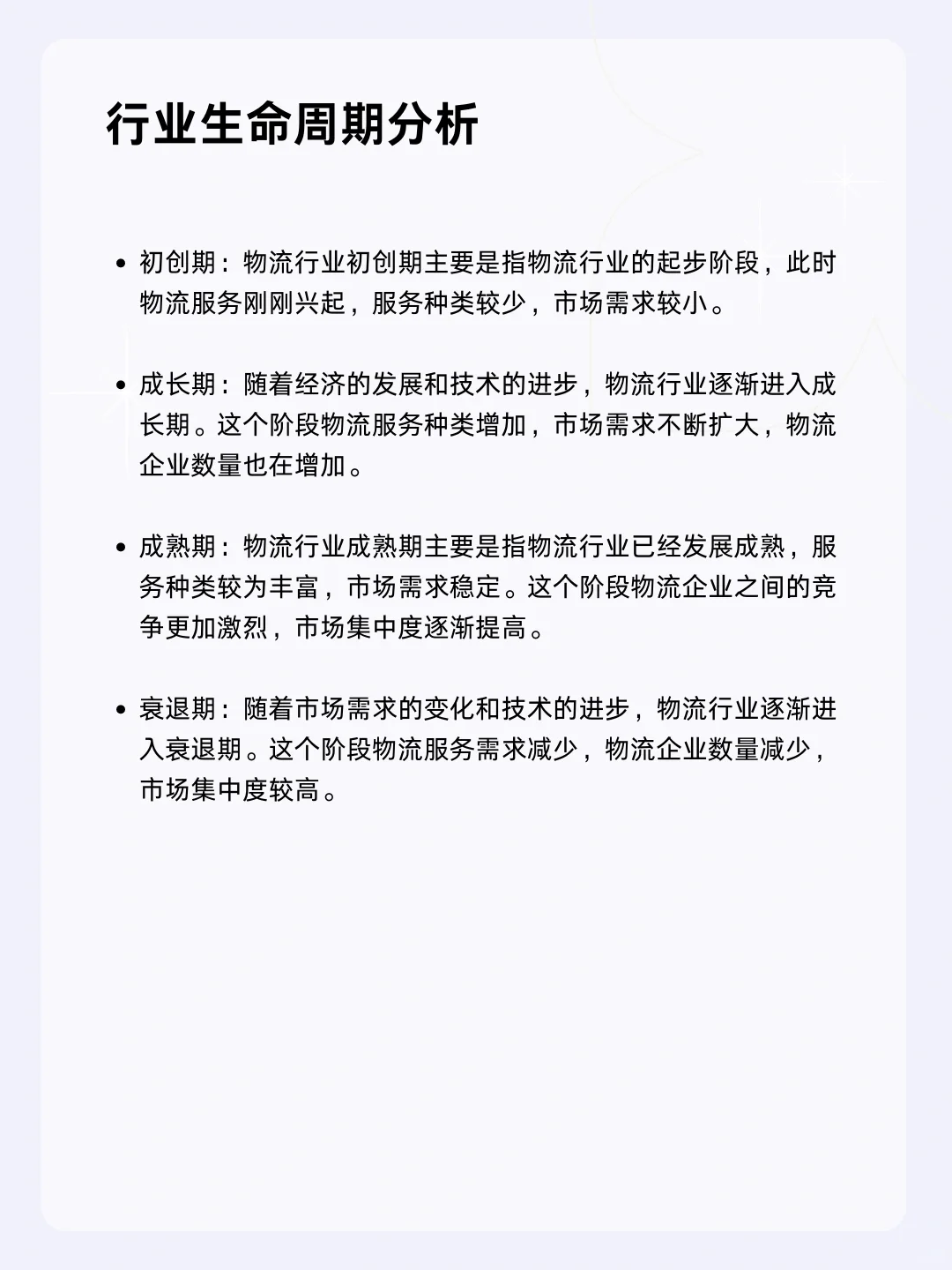 🔩每天一个行业分析 | 物流