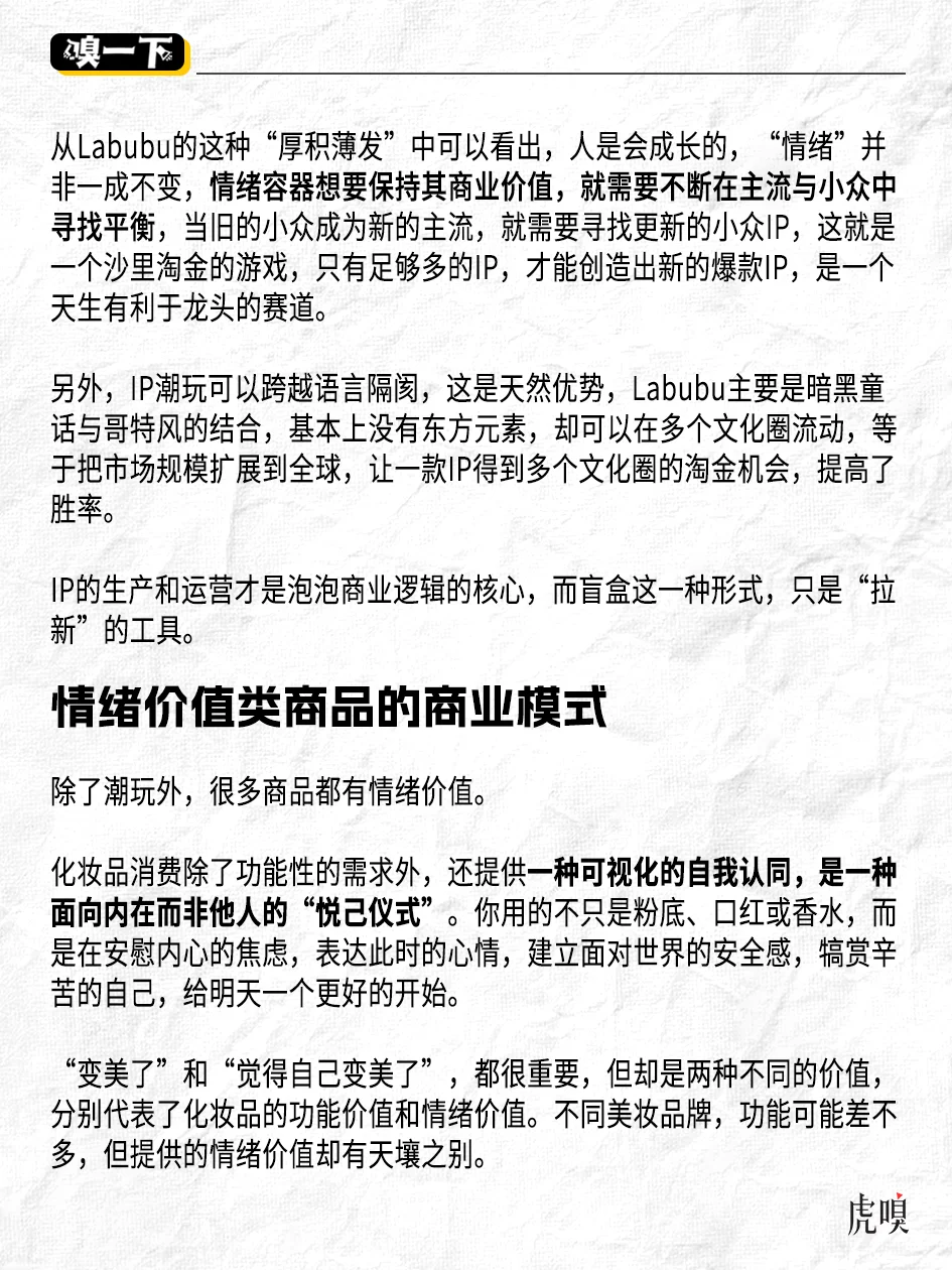 除了潮玩，还有哪些行业能靠情绪价值赚钱？