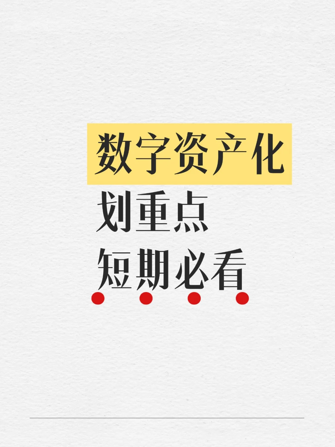 🚀数据资产化风口，RDA概念重点学习！