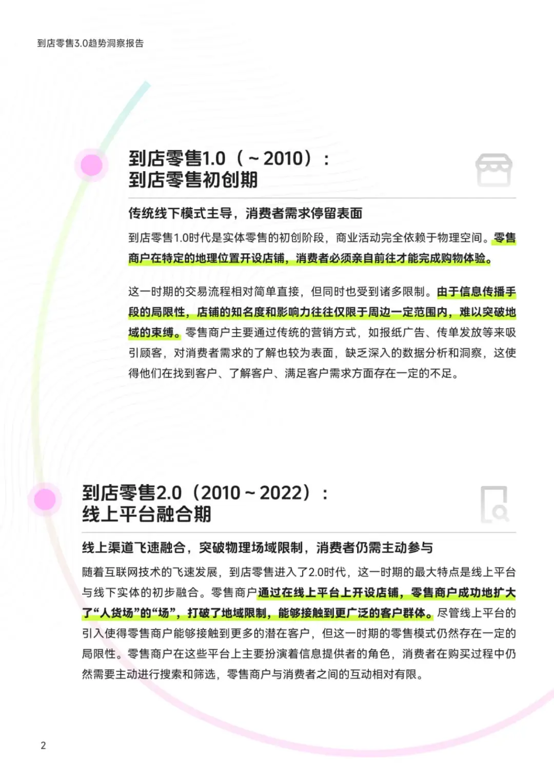 《2025到店零售3.0洞察报告》