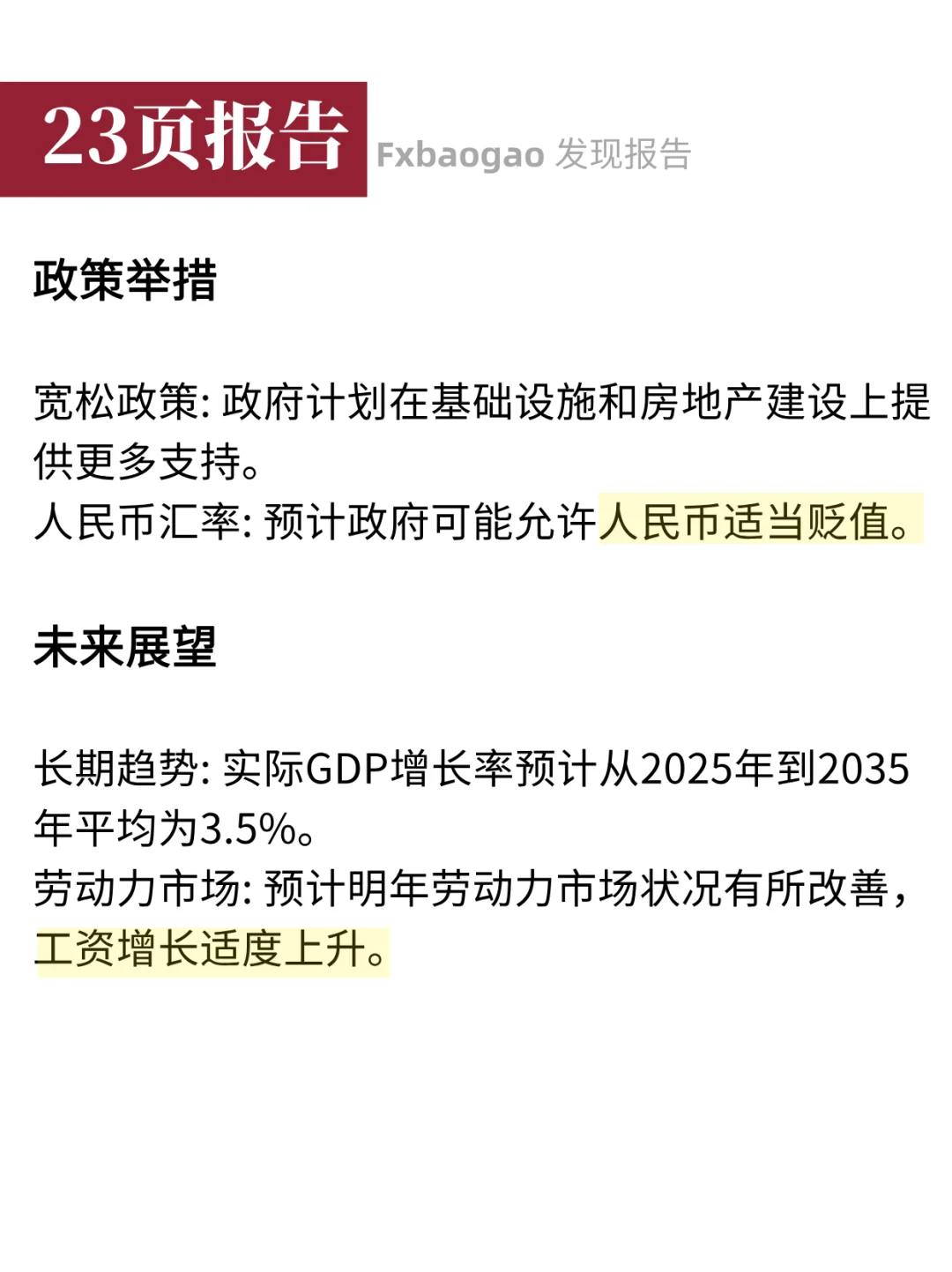 高盛23页报告！全面分析我国2025形势