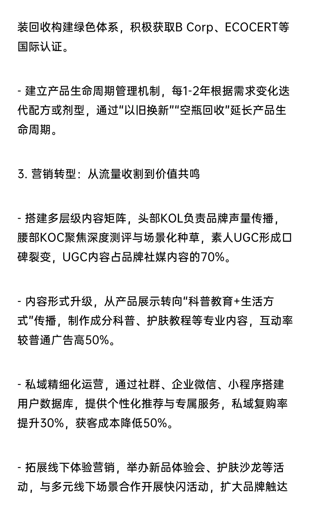 2026 化妆品行业趋势全景洞察与全域破局