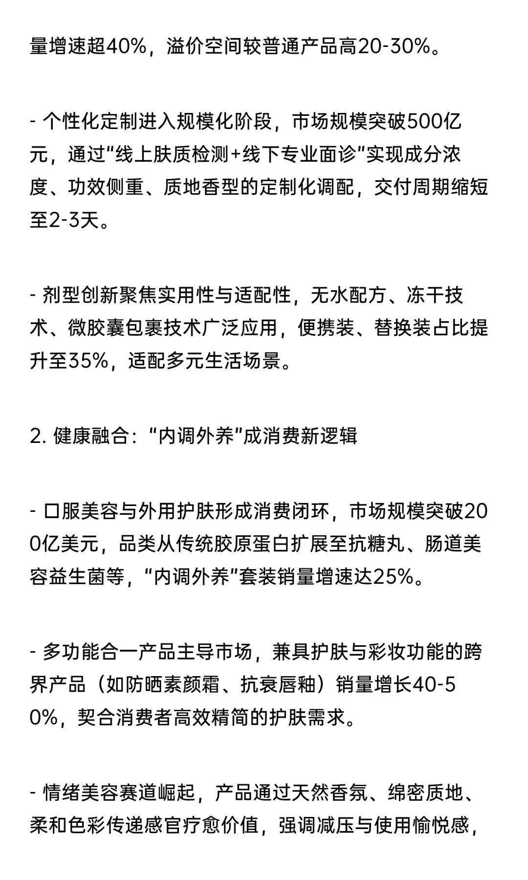 2026 化妆品行业趋势全景洞察与全域破局
