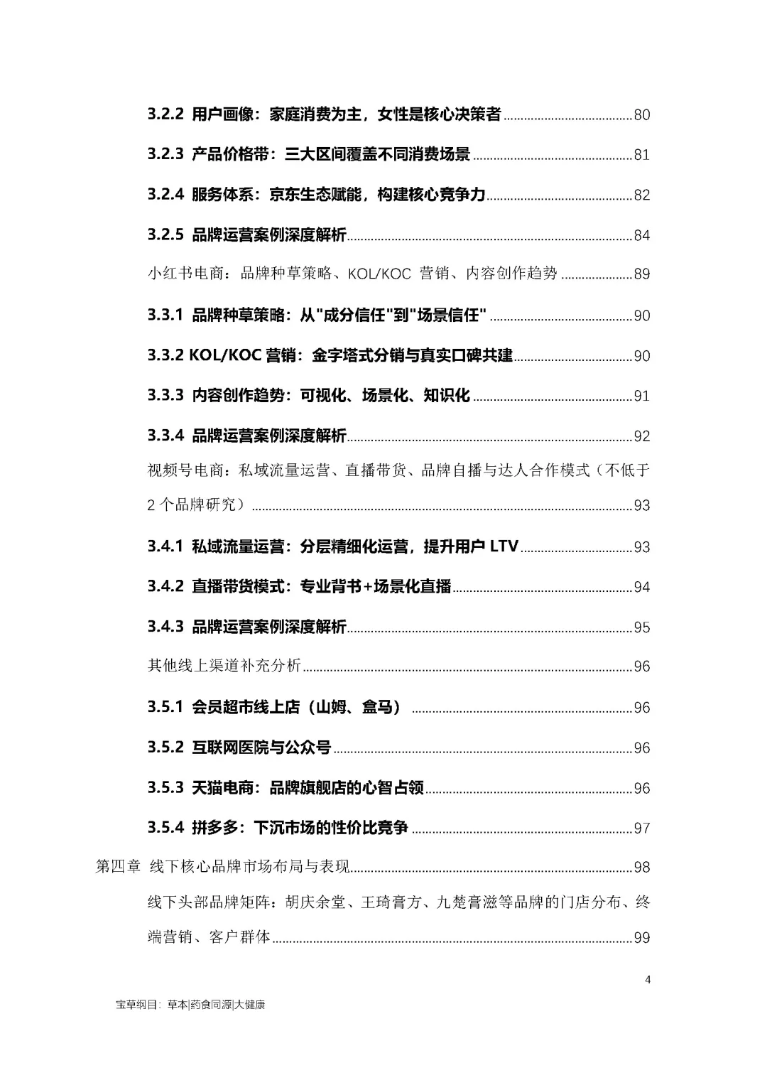 2025年中国膏方膏滋行业市场分析调研报告