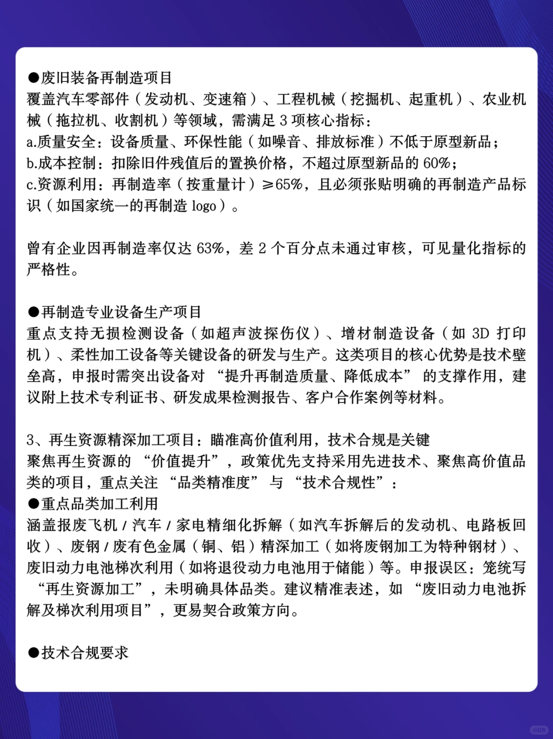 2026年超长期特别GZ回收循环利用方向