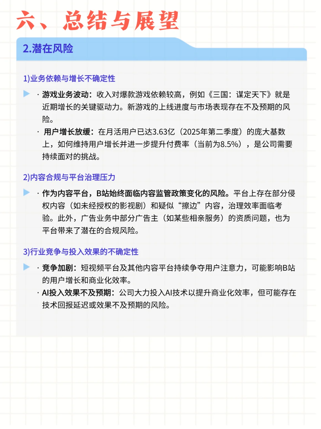 每日公司深度报告 | 第6期：哔哩哔哩