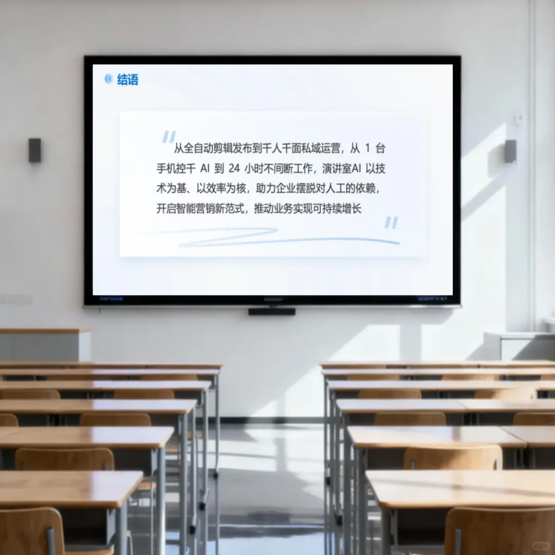 AI数字员工PPT封神！行业分析直接赢麻