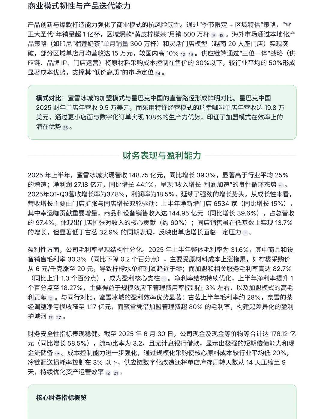 公司研究（2）——蜜雪冰城