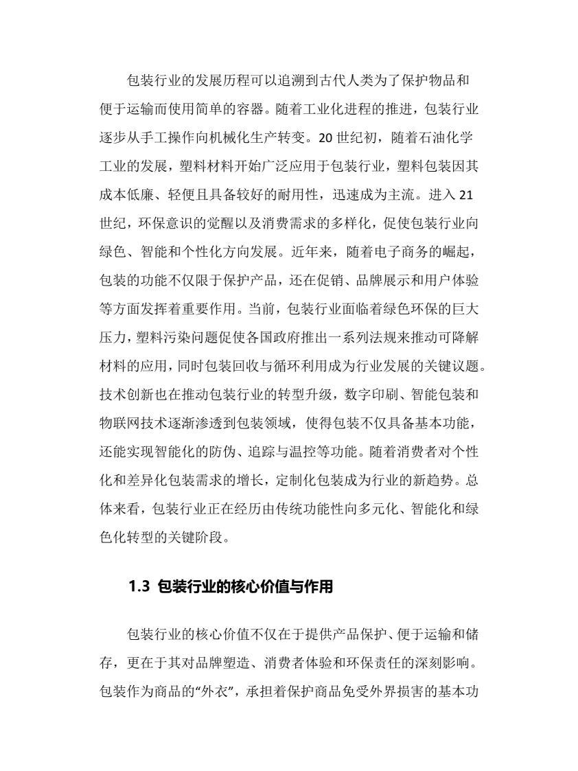 2025年包装行业调研分析报告