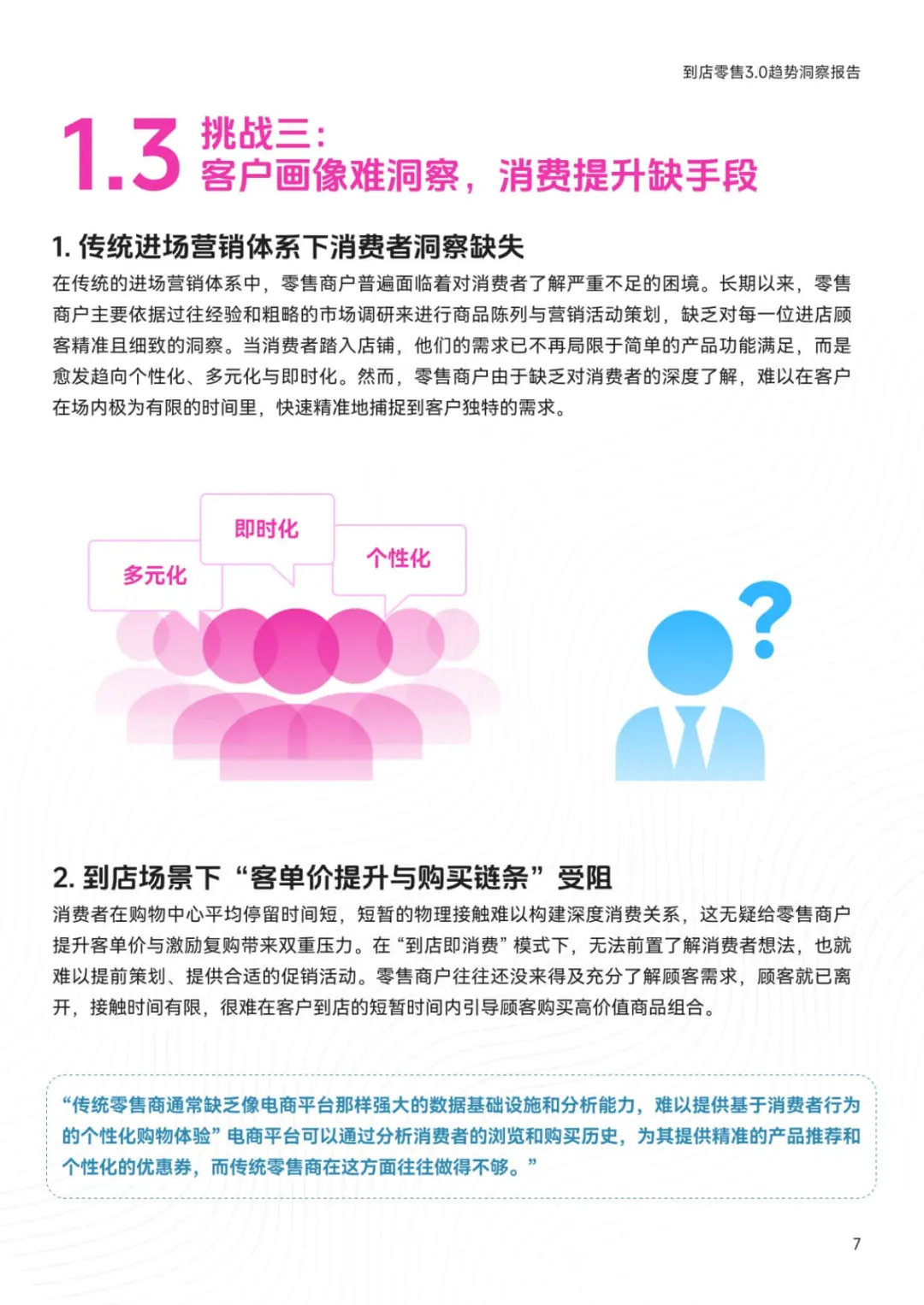 《2025到店零售3.0洞察报告》