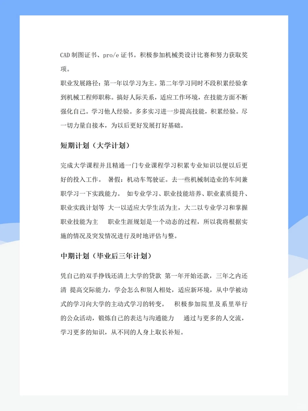 大学生职业生涯发展报告成长赛道PPT