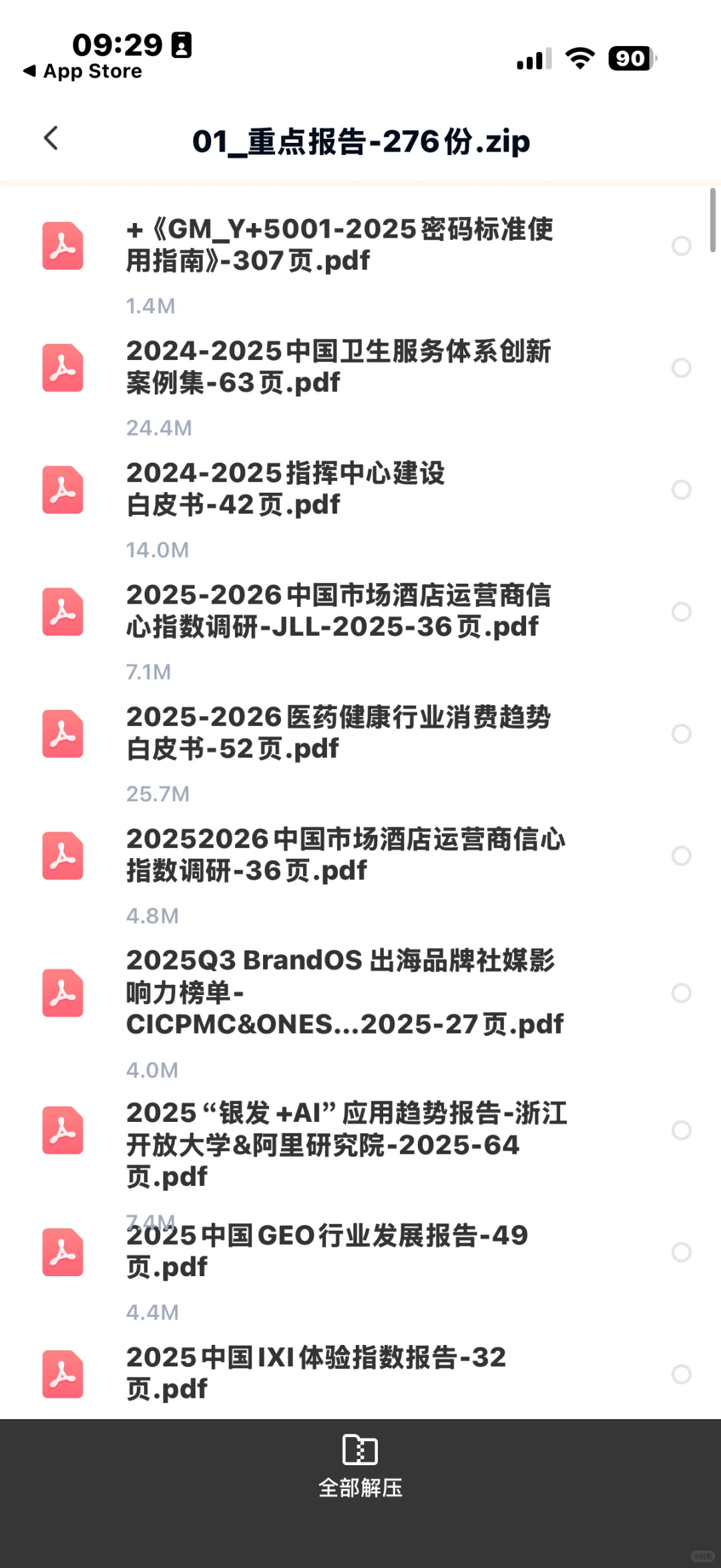 10月重点行业报告合集｜1000份报告