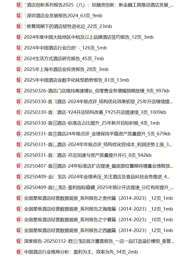 酒店行业白皮书发展前景趋势分析调研报告素