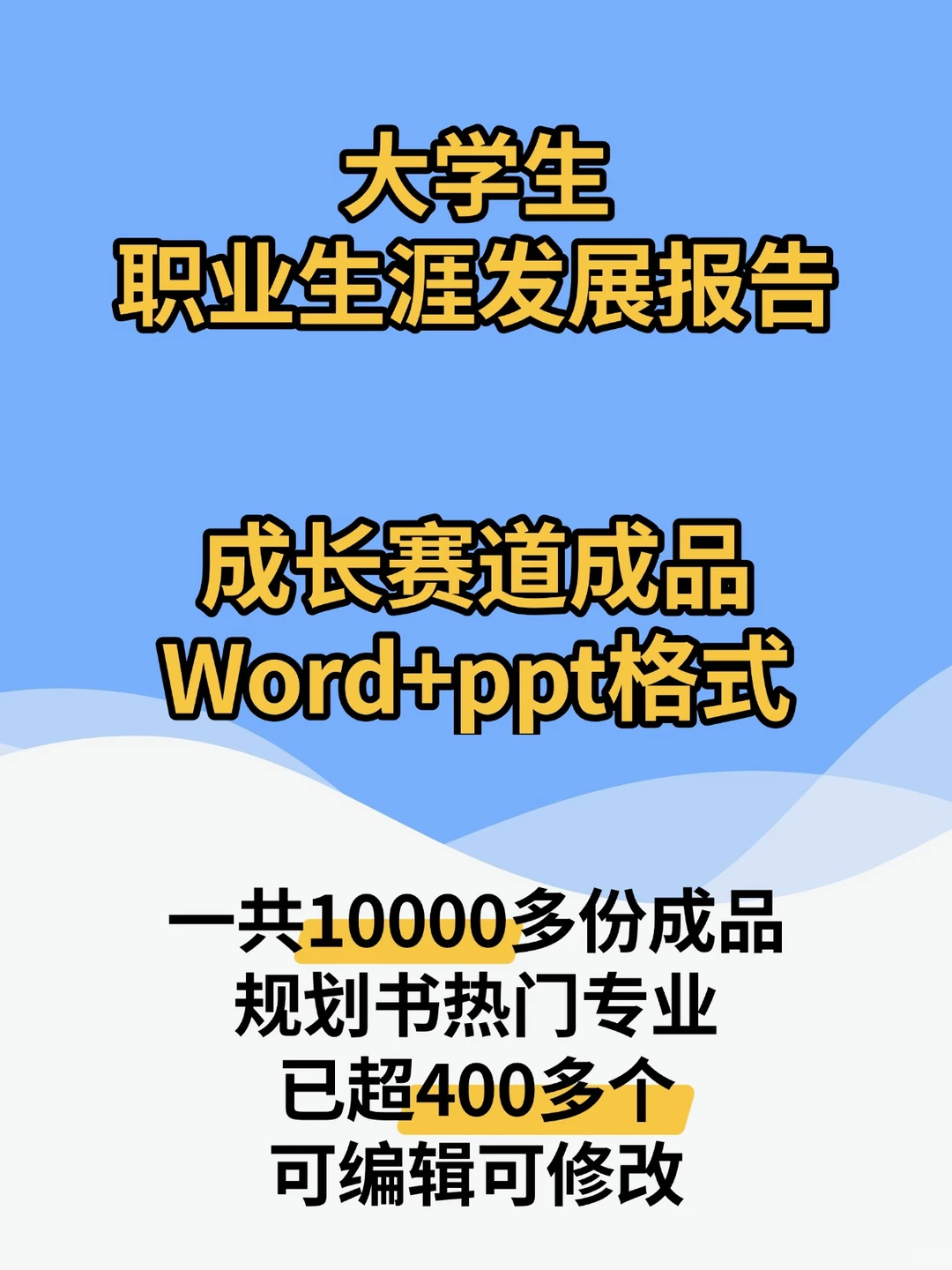 大学生职业生涯发展报告成长赛道PPT
