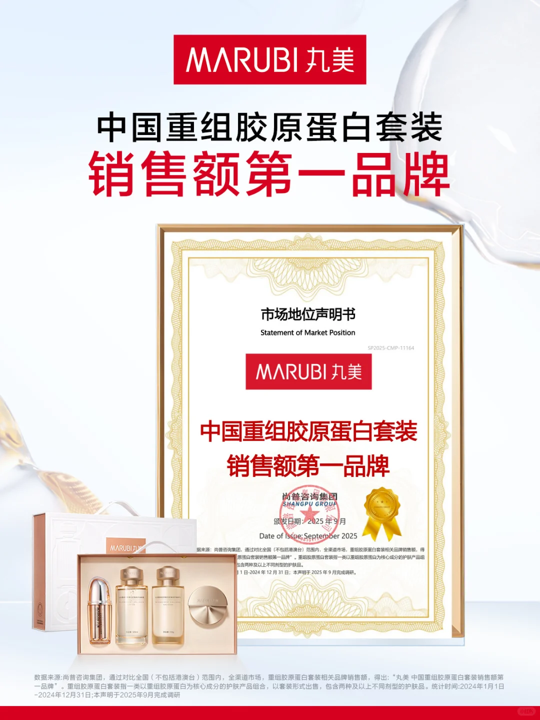 权威认证！丸美荣获全国销量第一🏆！