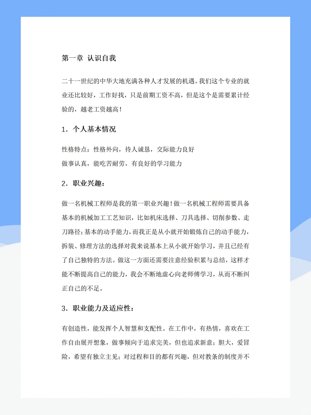 大学生职业生涯发展报告成长赛道PPT