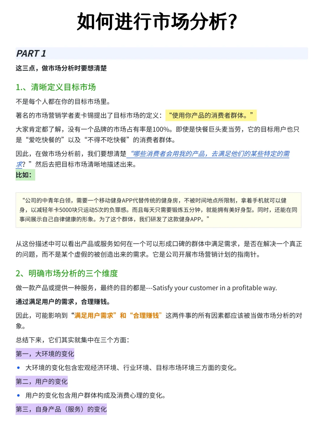 如何进行市场分析？——干货框架