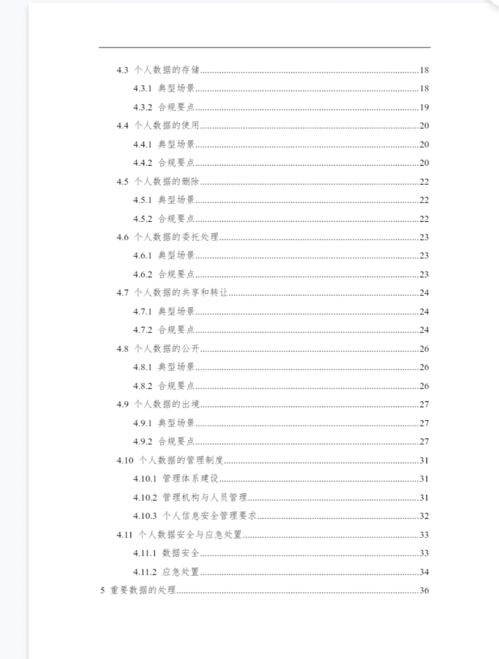 智能网联汽车数据合规指引