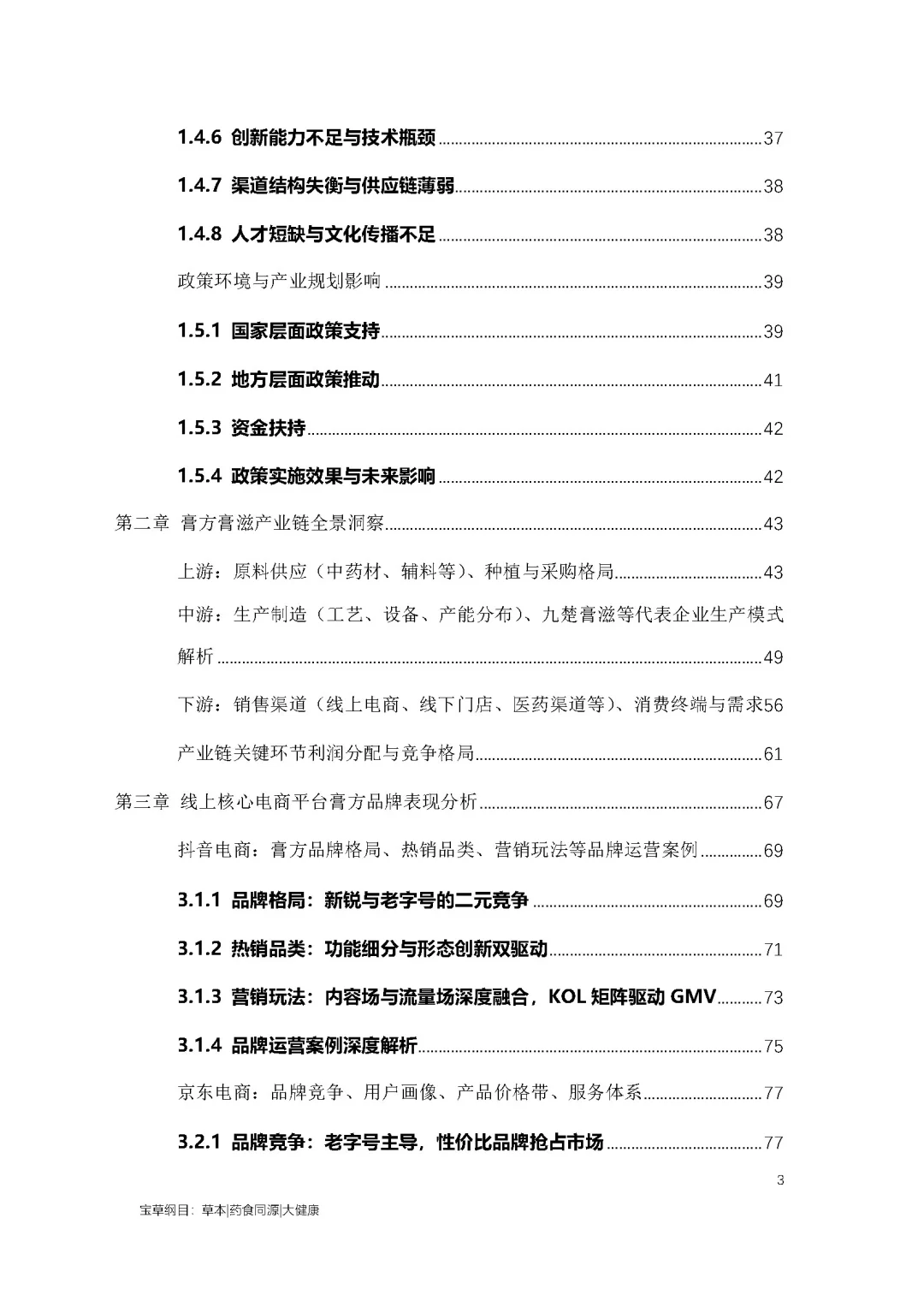 2025年中国膏方膏滋行业市场分析调研报告