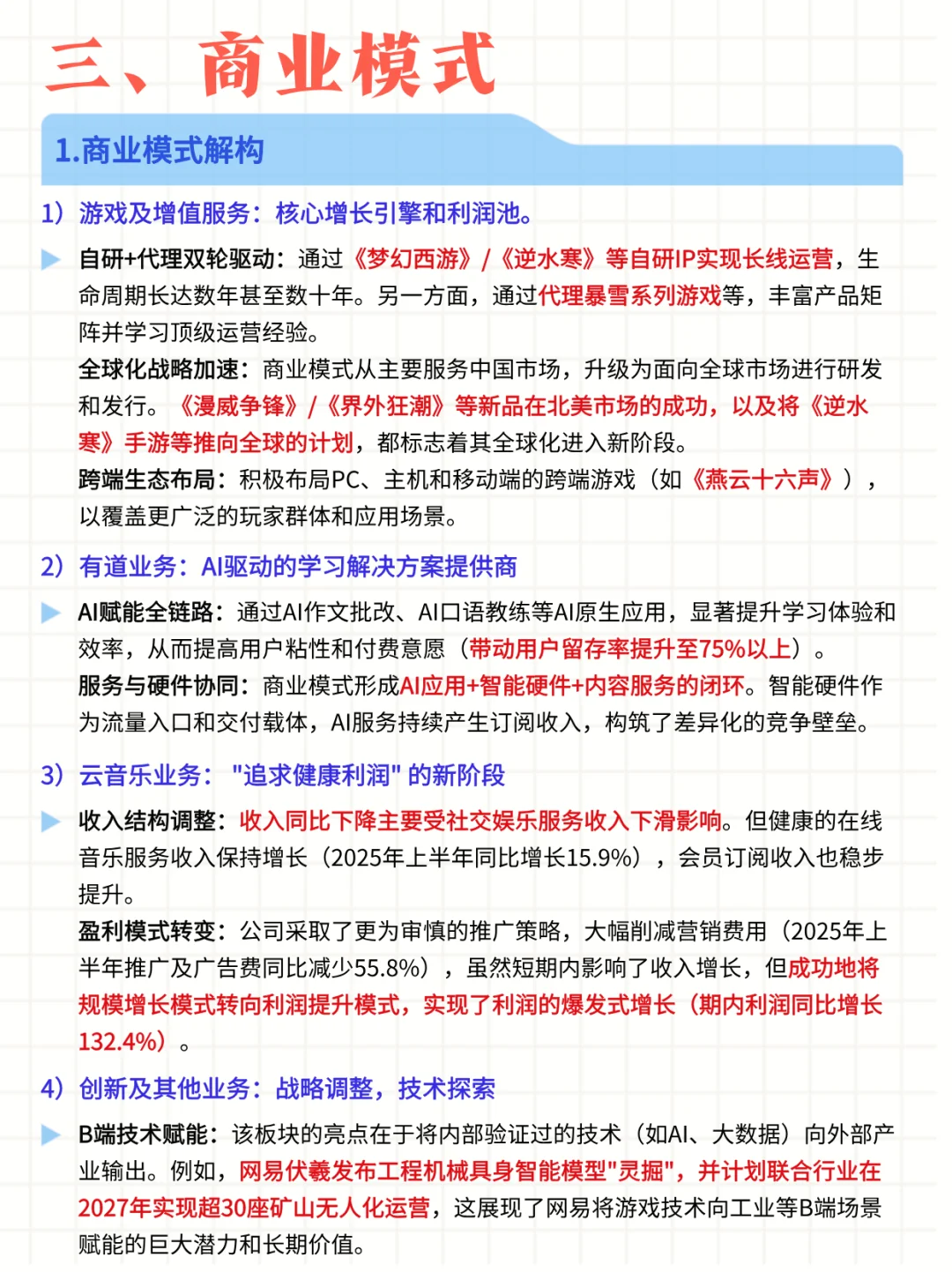 每日公司深度报告 | 第 9 期：网易