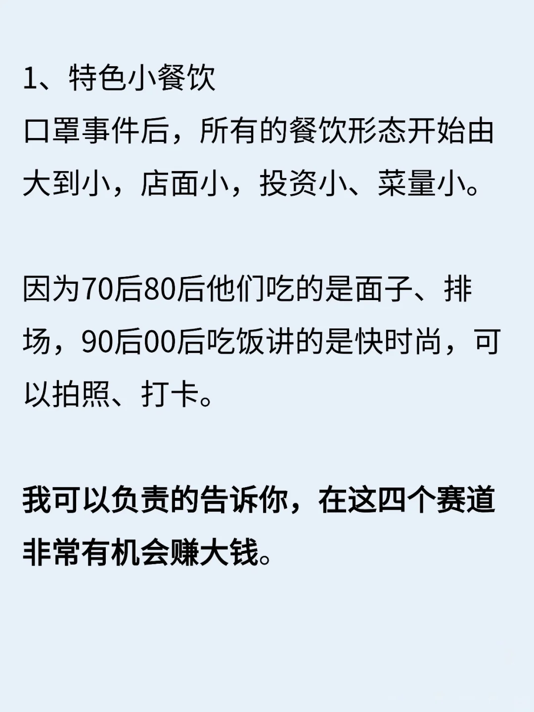 未来5年吃香的8个行业