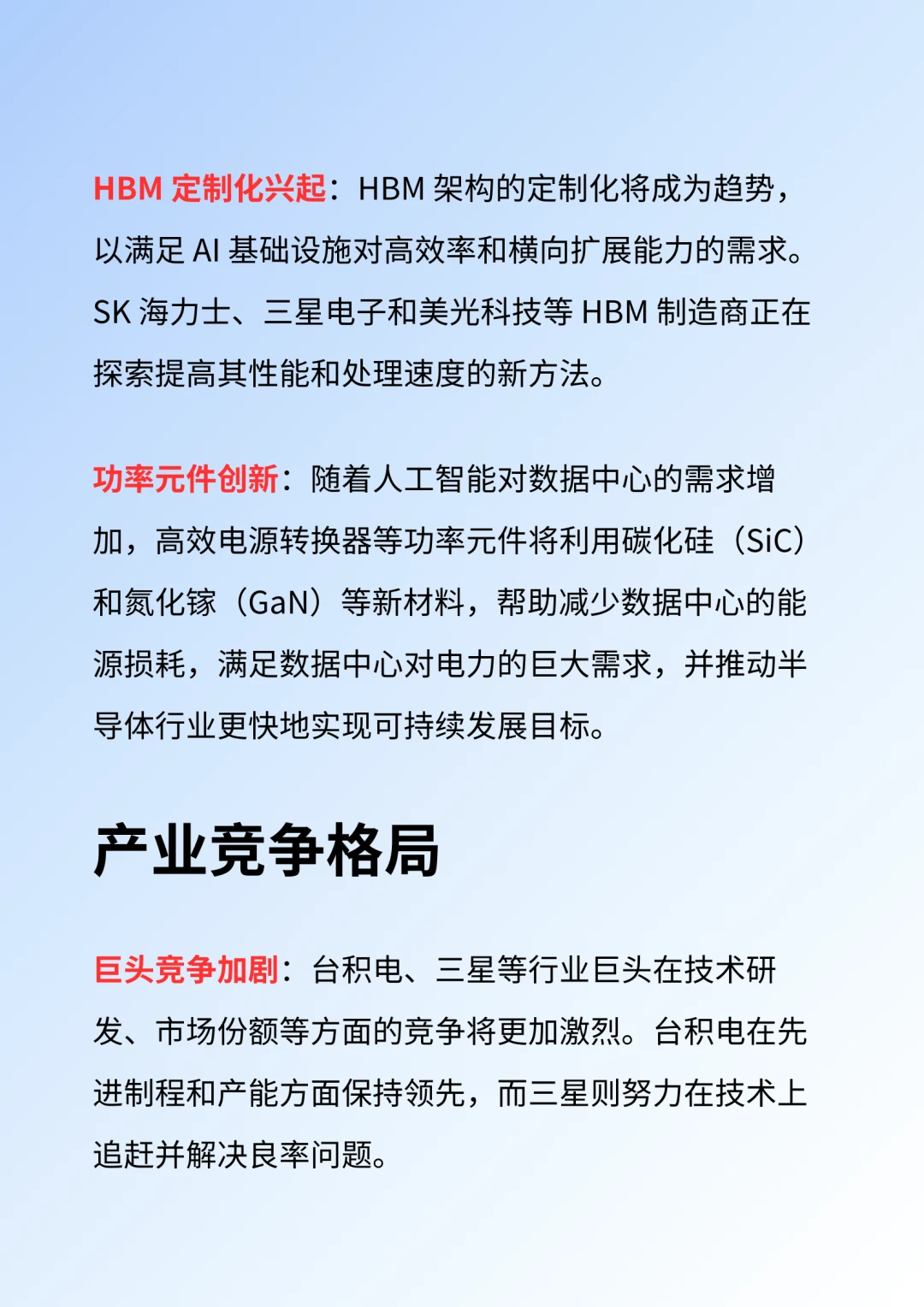 2025年半导体行业预测