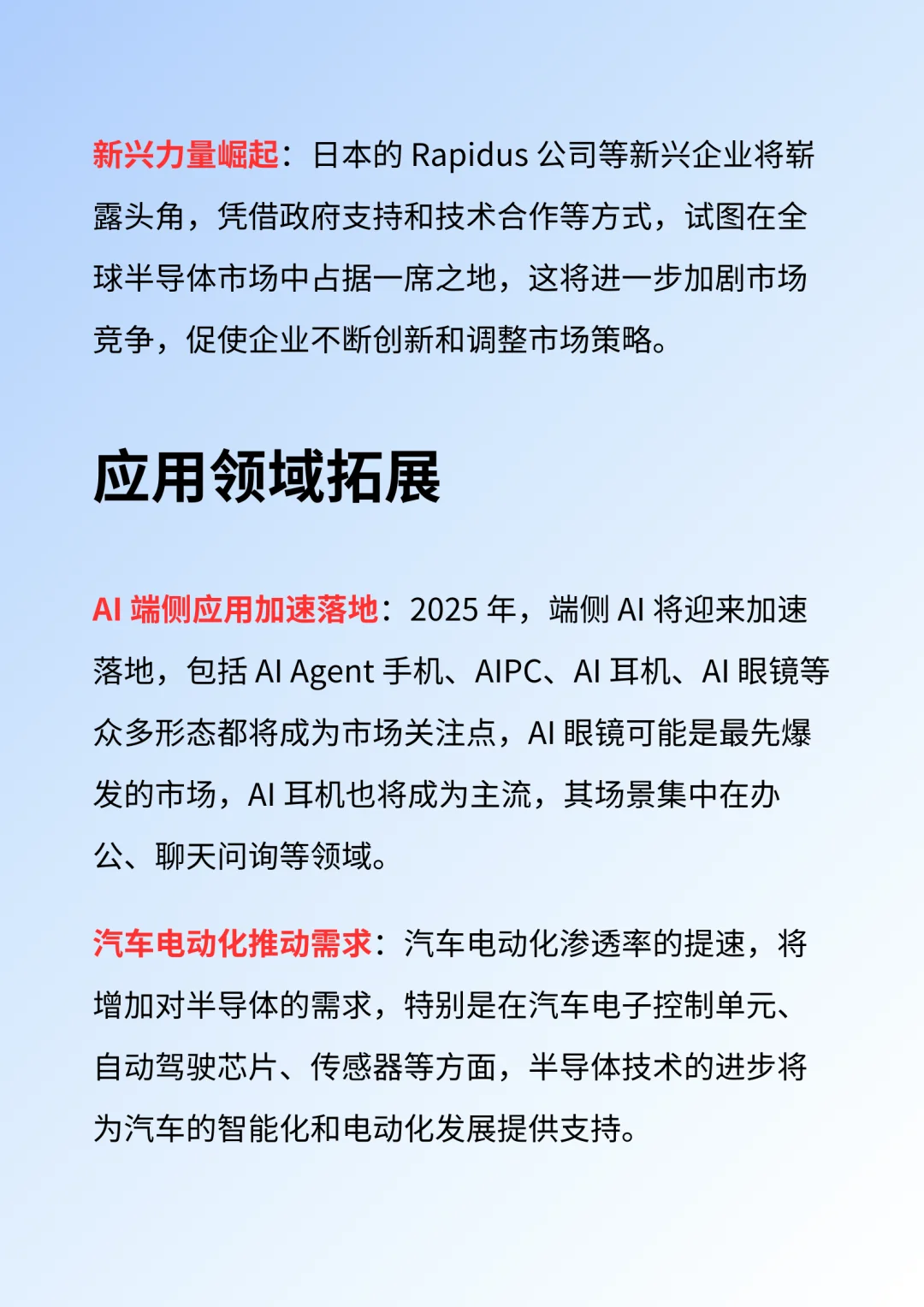 2025年半导体行业预测