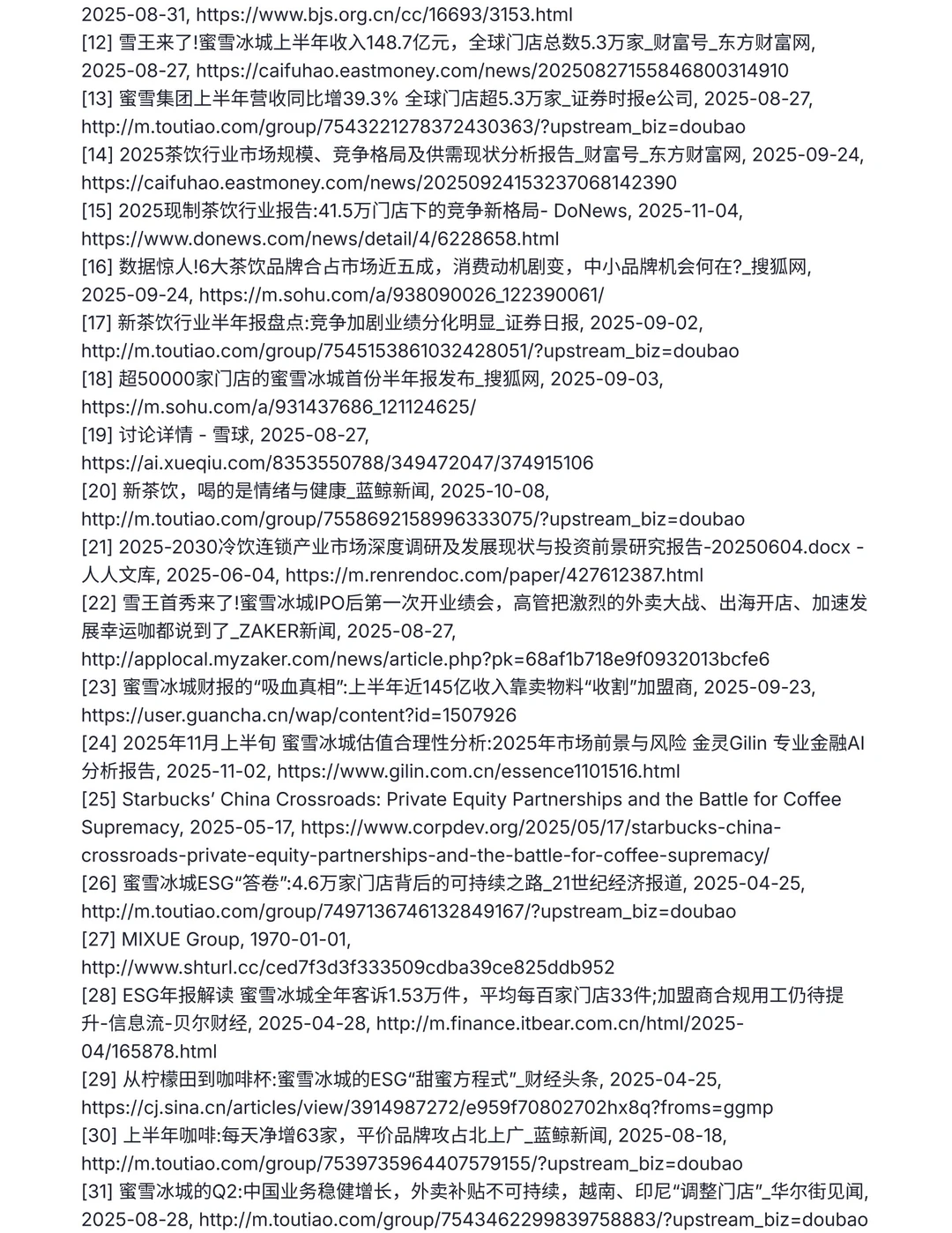 公司研究（2）——蜜雪冰城