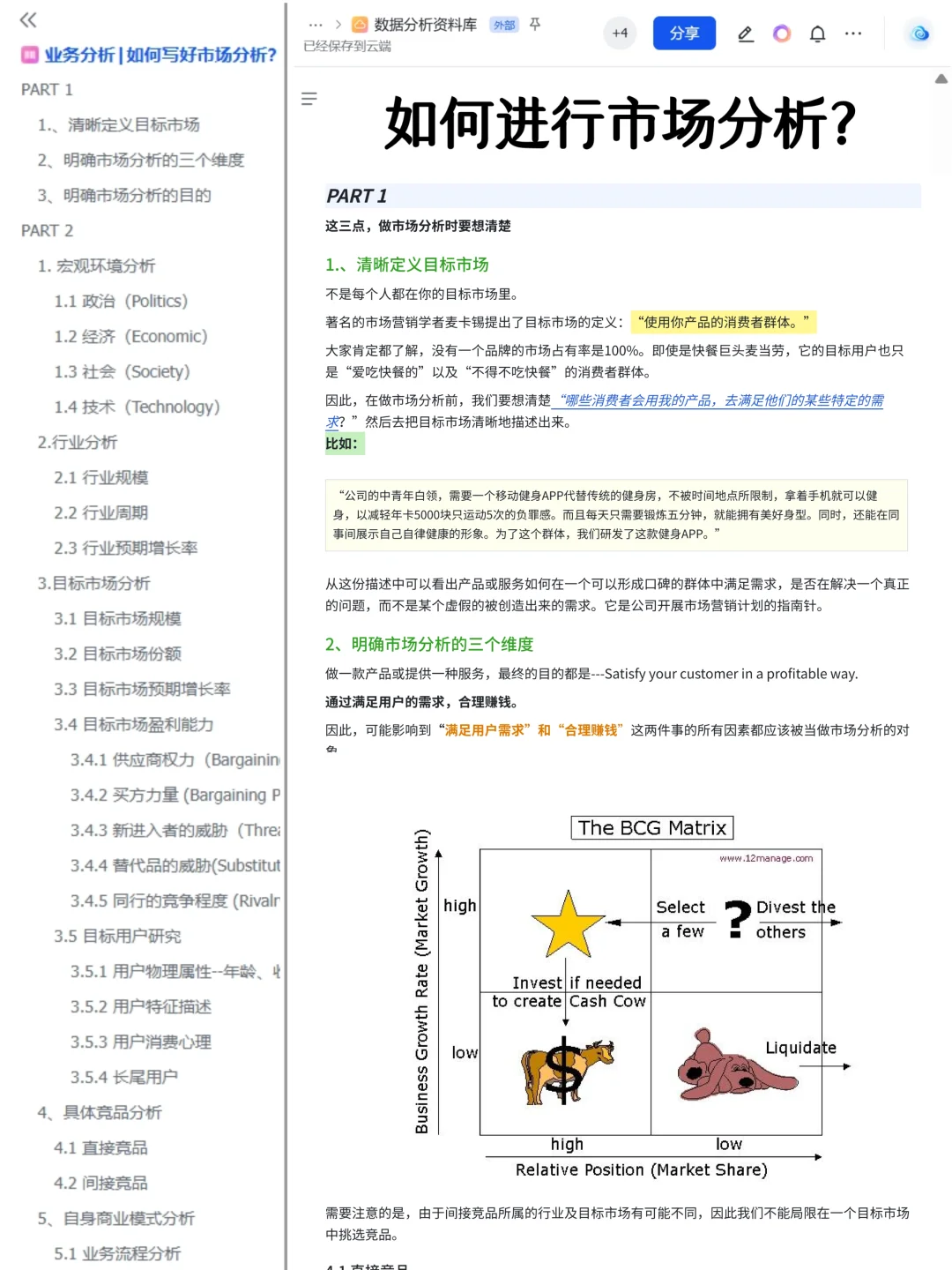 如何进行市场分析？——干货框架