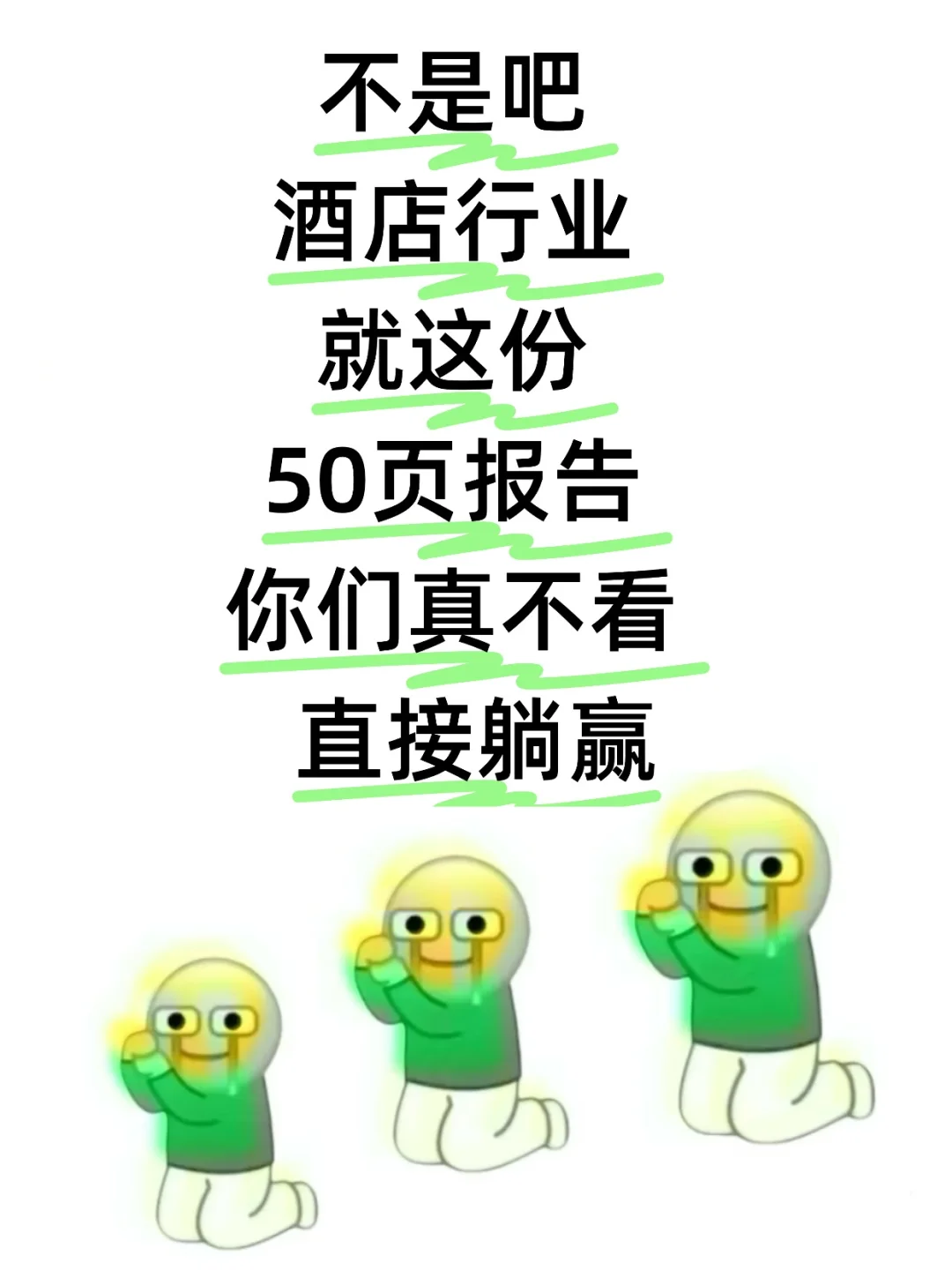 酒店行业白皮书发展前景趋势分析调研报告素