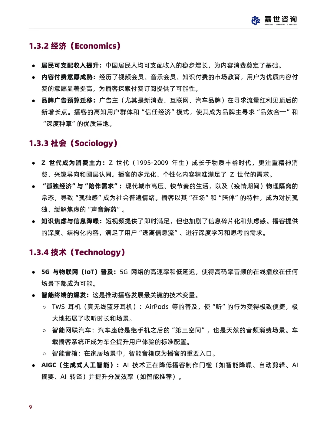 2025播客报告精华速递