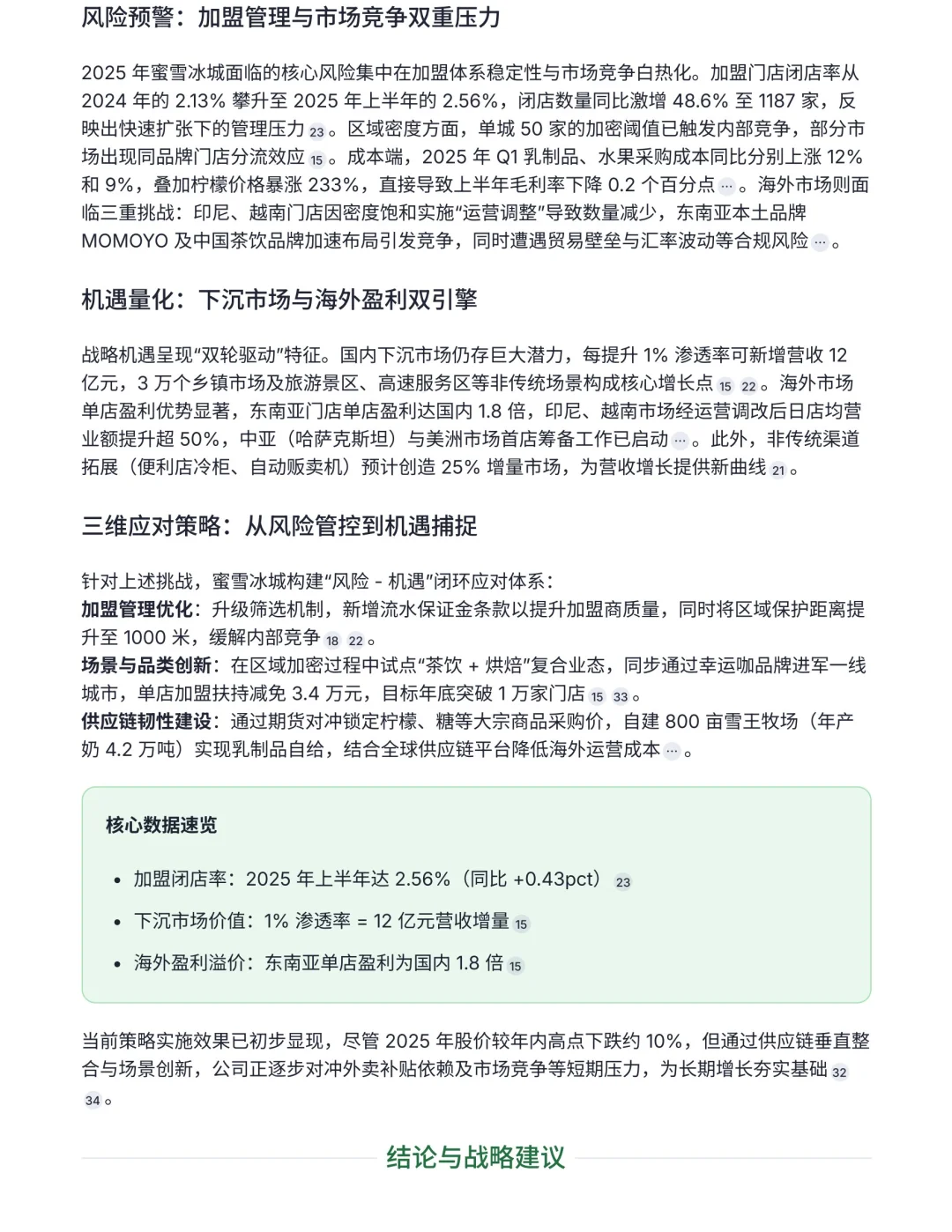 公司研究（2）——蜜雪冰城