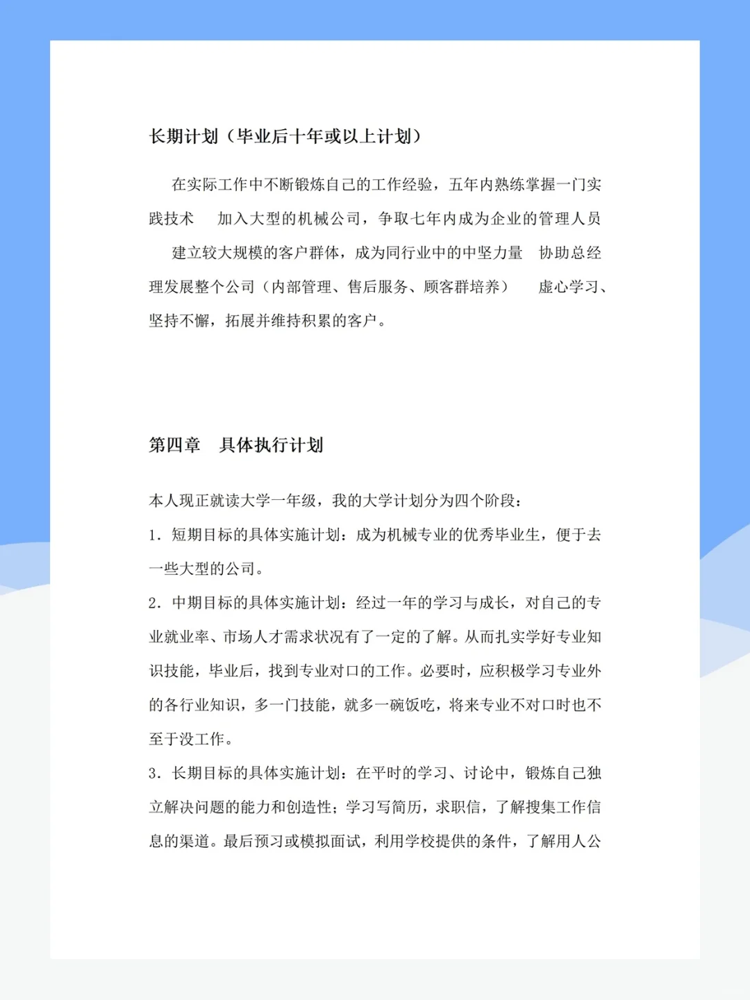 大学生职业生涯发展报告成长赛道PPT
