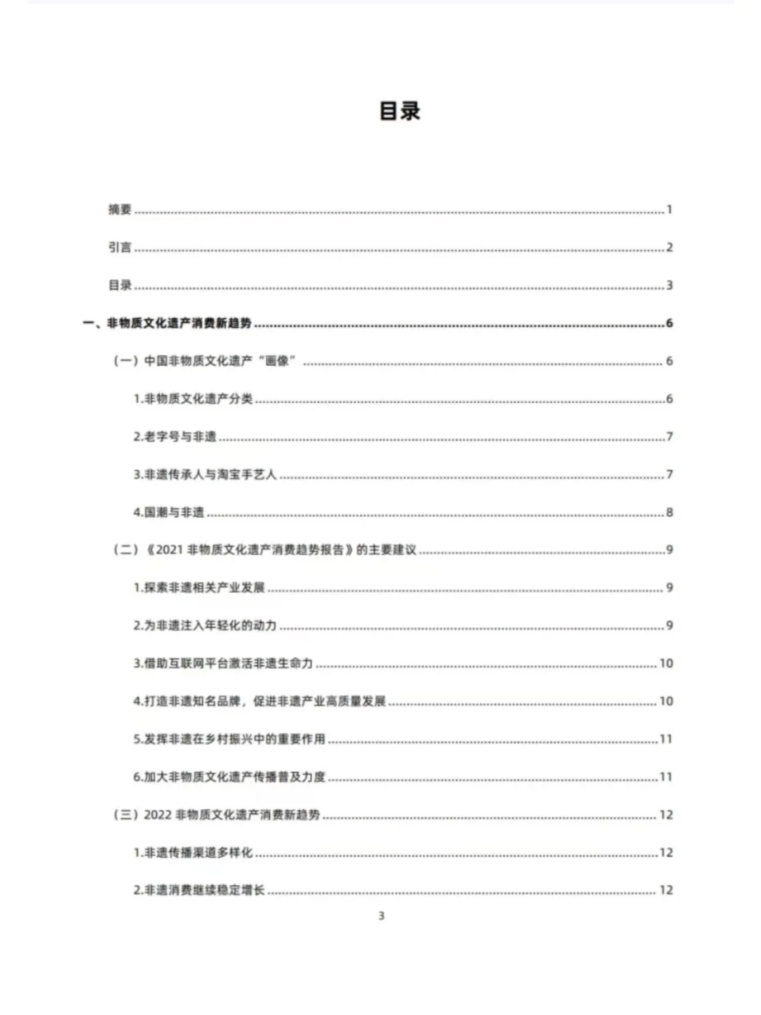 非遗｜行业分析｜趋势洞察｜市场洞察