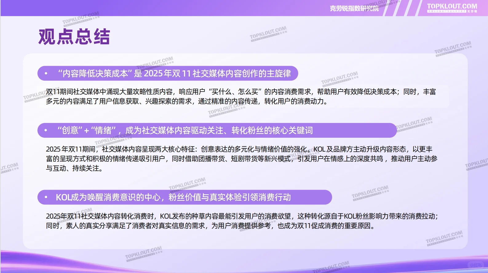 🤖2025年双11社交媒体内容消费洞察报告