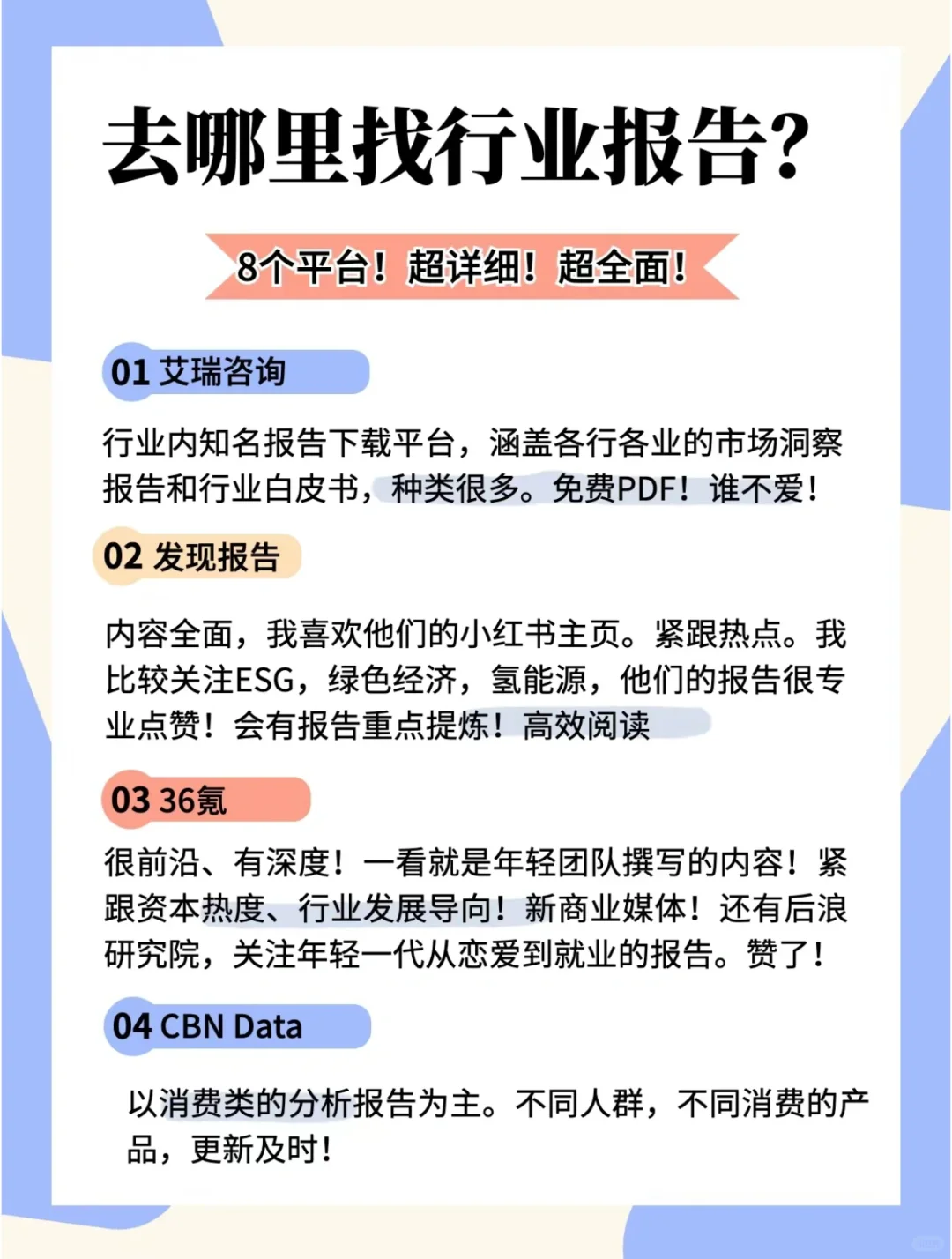 去哪里找行业研究报告