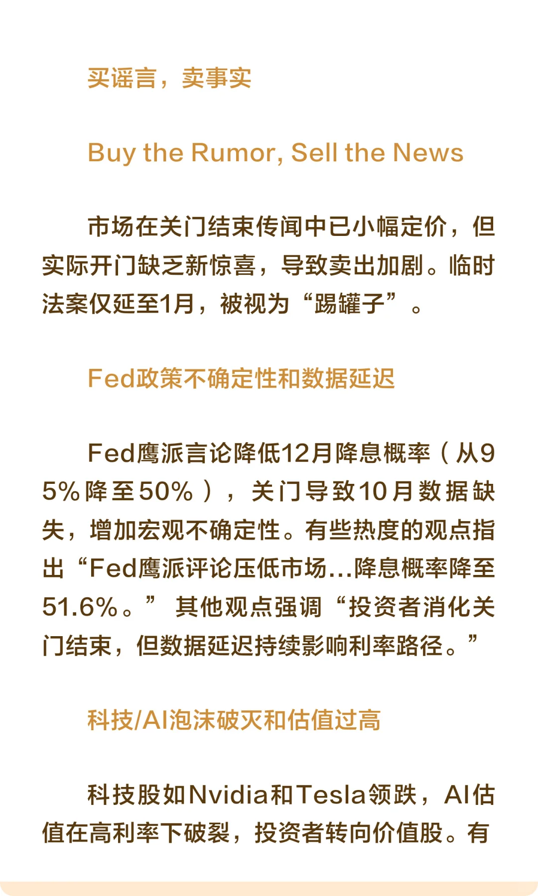 11.14 纳指暴跌信息整理