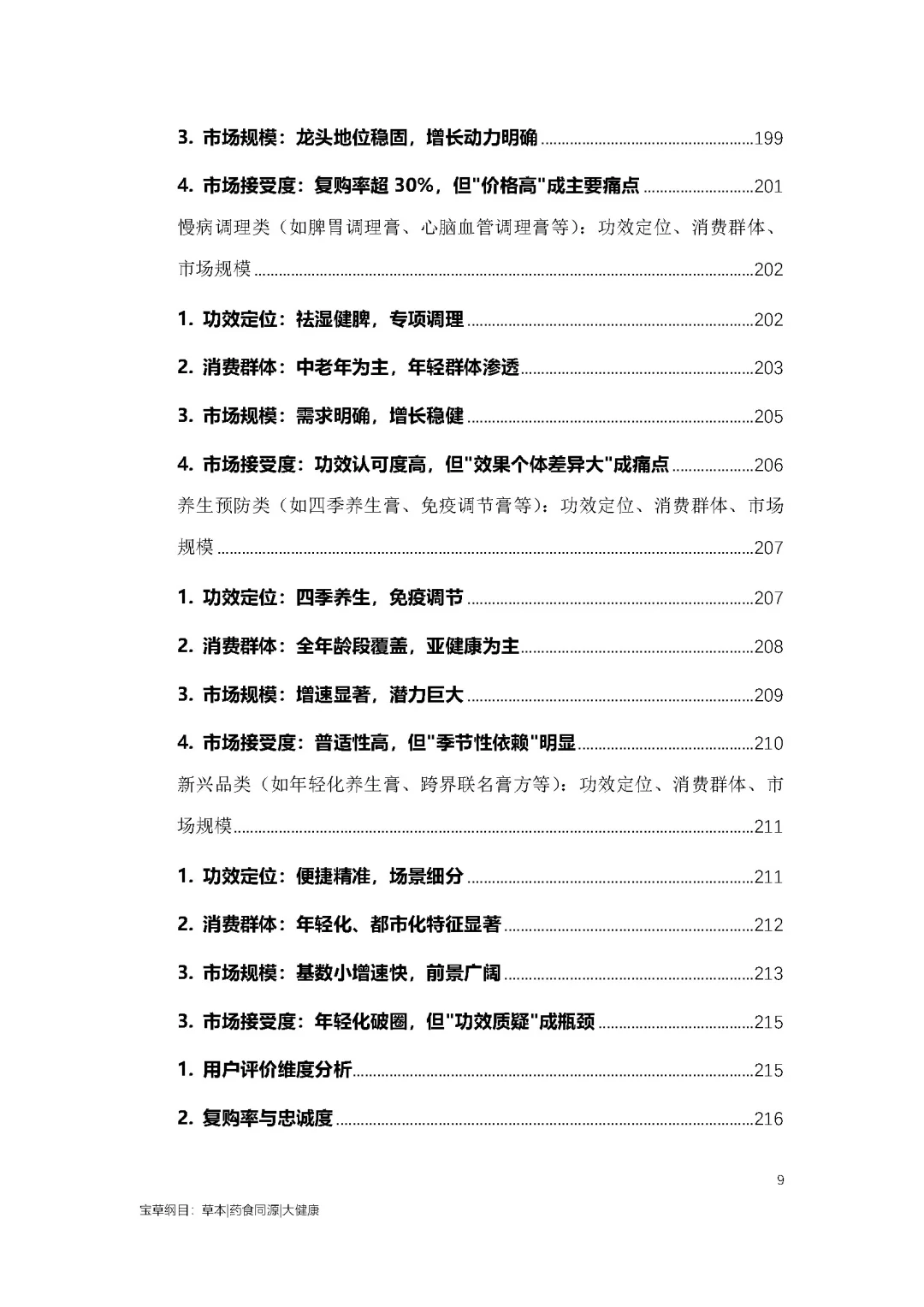2025年中国膏方膏滋行业市场分析调研报告