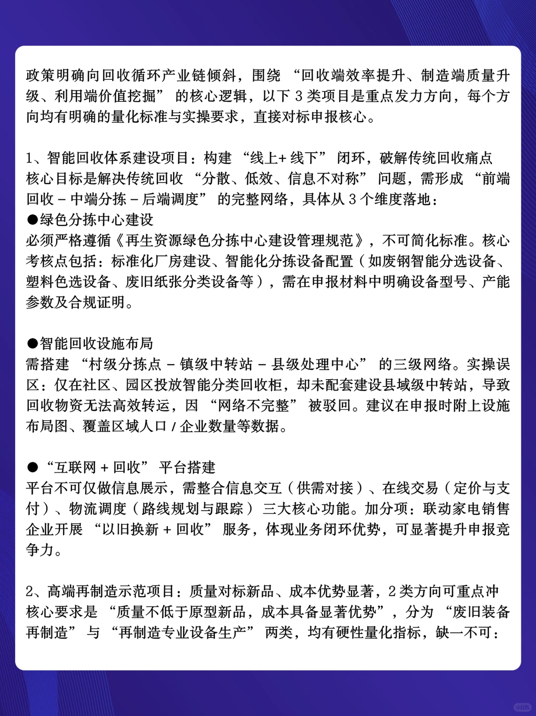 2026年超长期特别GZ回收循环利用方向
