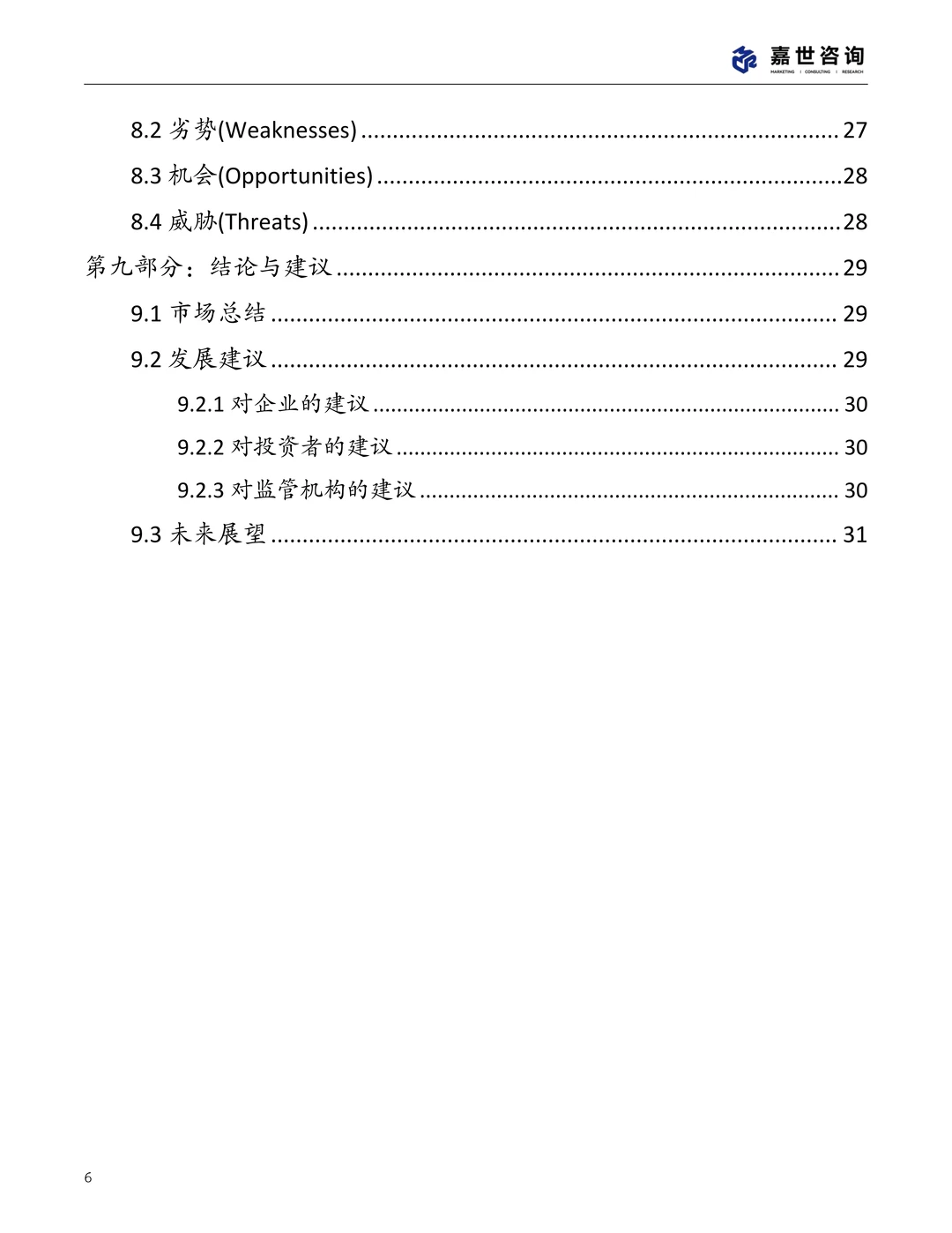 2025中国盲盒玩具市场现状报告 | 24页