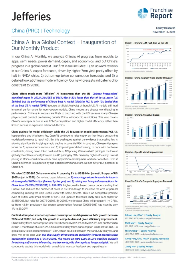 Jefferies: 中国AI和美国AI真实差距如何