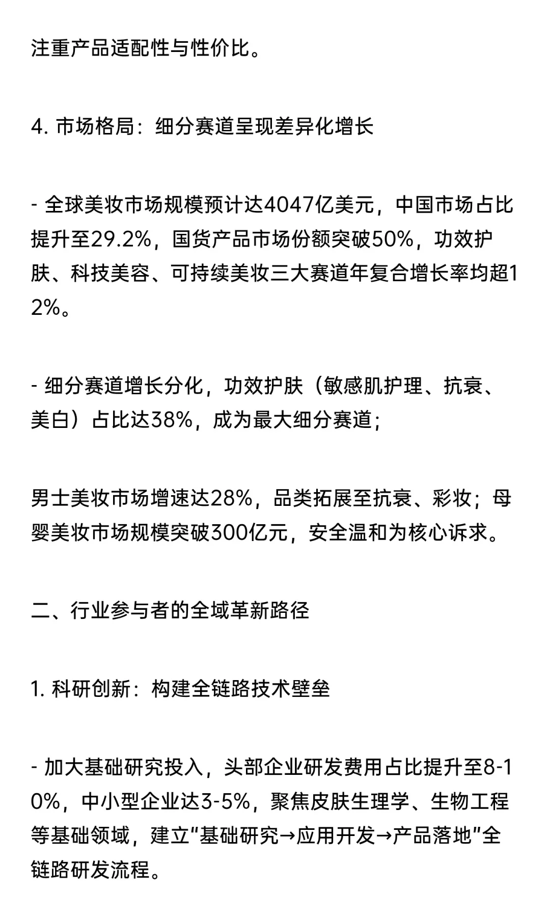 2026 化妆品行业趋势全景洞察与全域破局