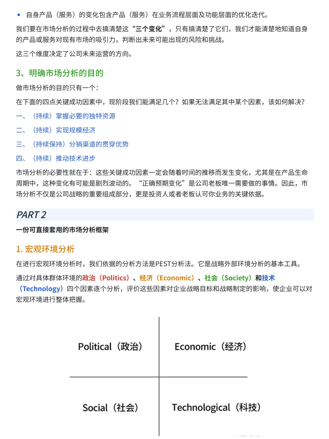 如何进行市场分析？——干货框架