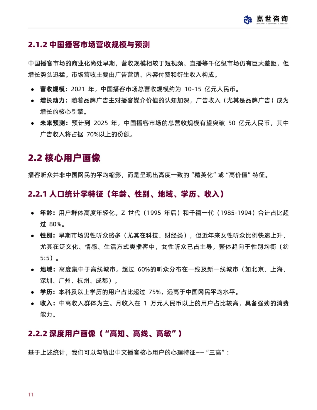 2025播客报告精华速递