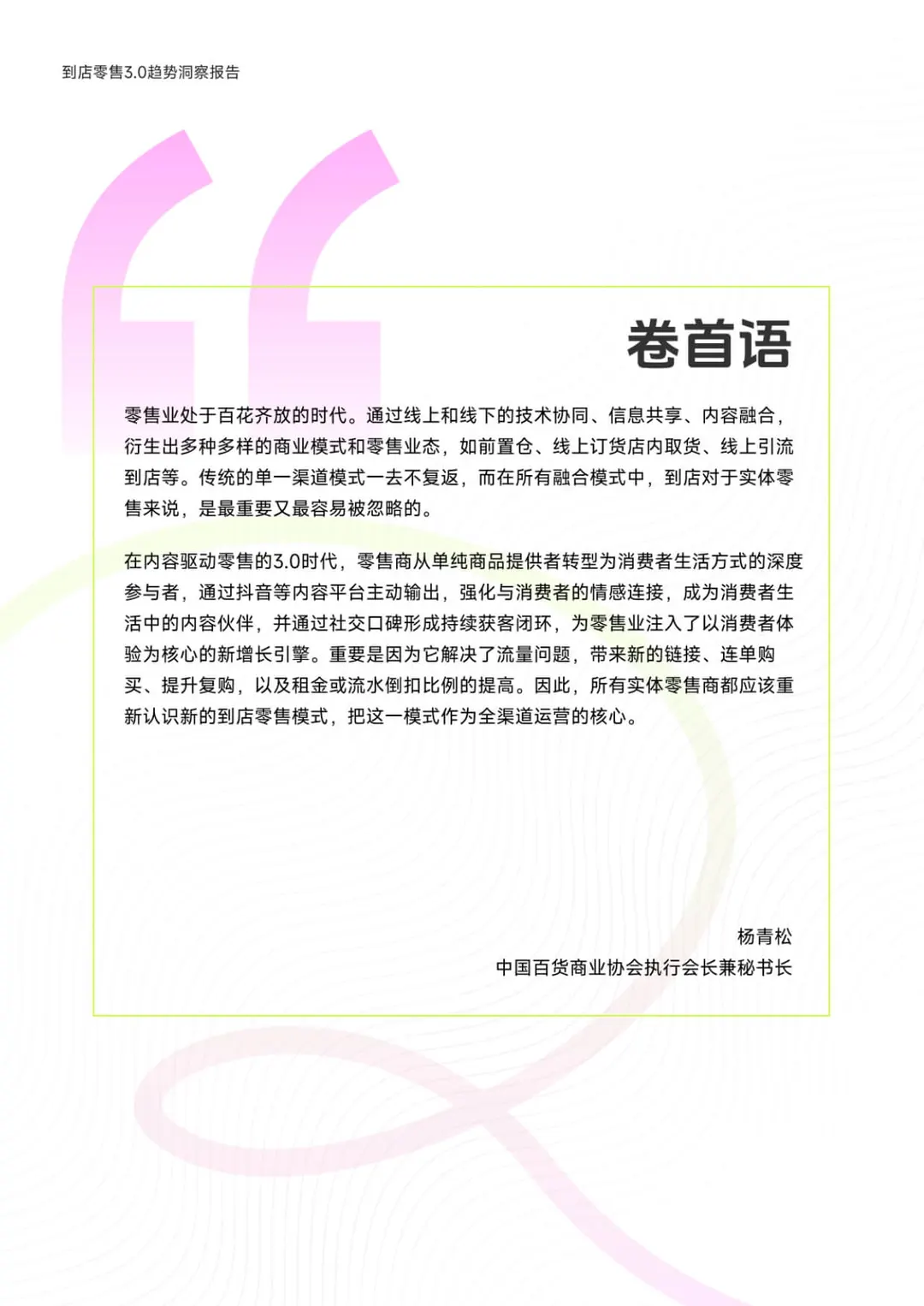 《2025到店零售3.0洞察报告》